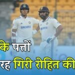 rohit sharma IND vs NZ 2nd Test